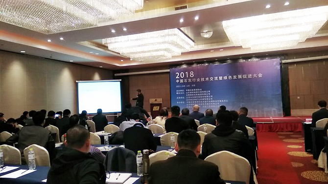 2018中国石灰行业技术交流暨绿色发展促进会