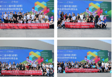 第二十三届中国（成都）建筑及装饰材料博览会