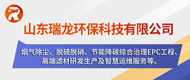 山东瑞龙环保科技有限公司