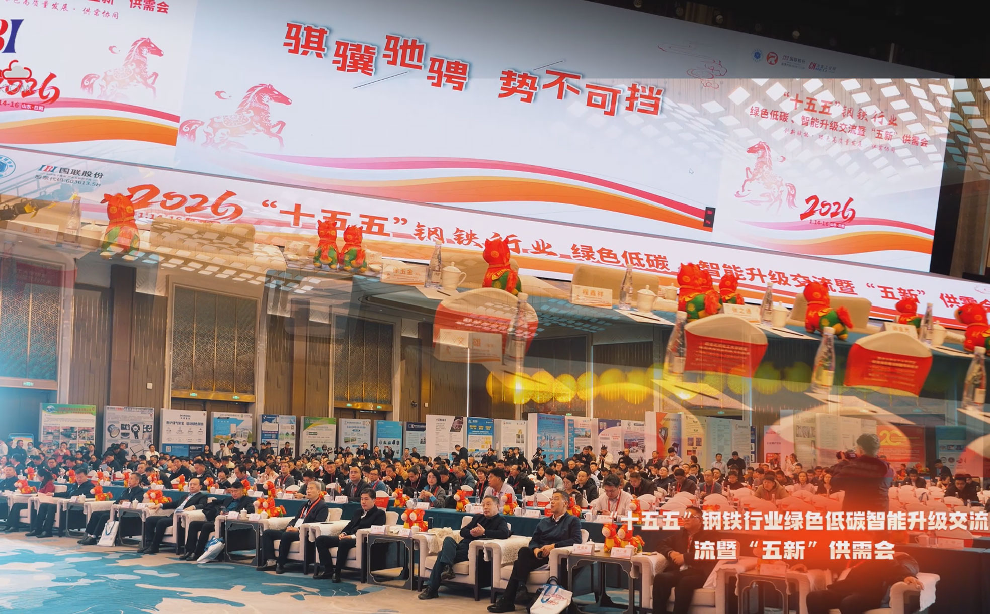 “十五五”钢铁行业绿色低碳、智能升级交流暨“五新”供需会圆满落幕